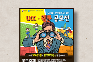 UCC, 웹툰 공모전 포스터