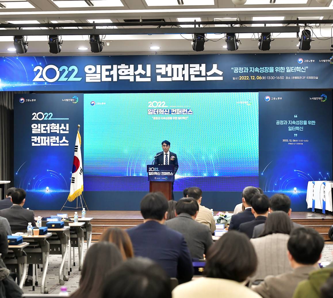 2022 일터혁신 컨퍼런스