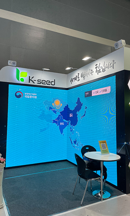 대한민국&nbsp;농업박람회