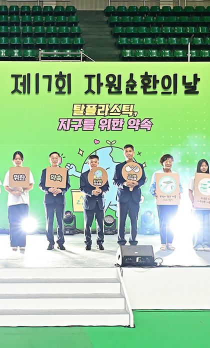 제17회&nbsp;자원순환의&nbsp;날&nbsp;